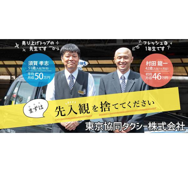 寮完備 未経験の方 地方から上京の方 イチから丁寧にお教えします 東京協同タクシーです 東京都板橋区 タクシー求人 転職情報なら 求どら