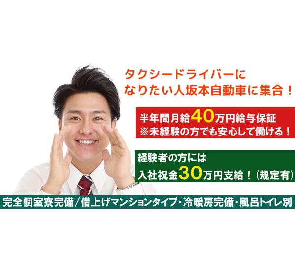 坂本自動車株式会社 本社営業所 半年間月給40万円給与保証 東京都台東区 タクシー求人 転職情報なら 求どら