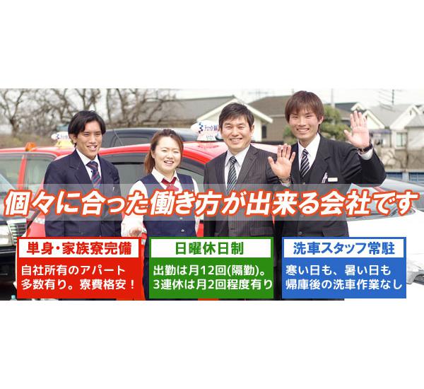 境交通株式会社 気持ちにゆとりを持って働ける最高の会社です 東京都三鷹市 タクシー求人 転職情報なら 求どら