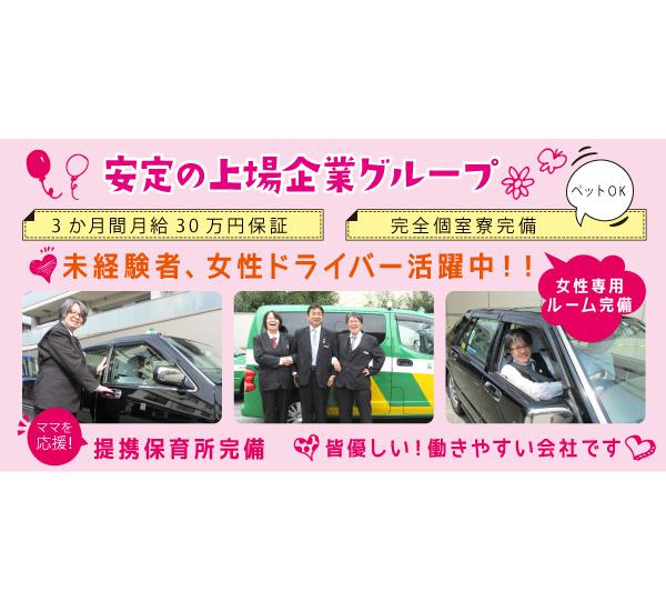 ママドライバーも活躍中 提携保育所 女性専用ルーム完備 従業員ファーストの葵交通です 東京都杉並区 タクシー求人 転職情報なら 求どら