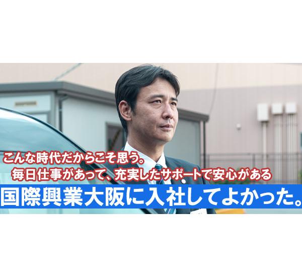 株式会社国際興業神戸 明石営業所 笑顔でゆとりを持って働ける会社です 兵庫県神戸市西区 タクシー求人 転職情報なら 求どら